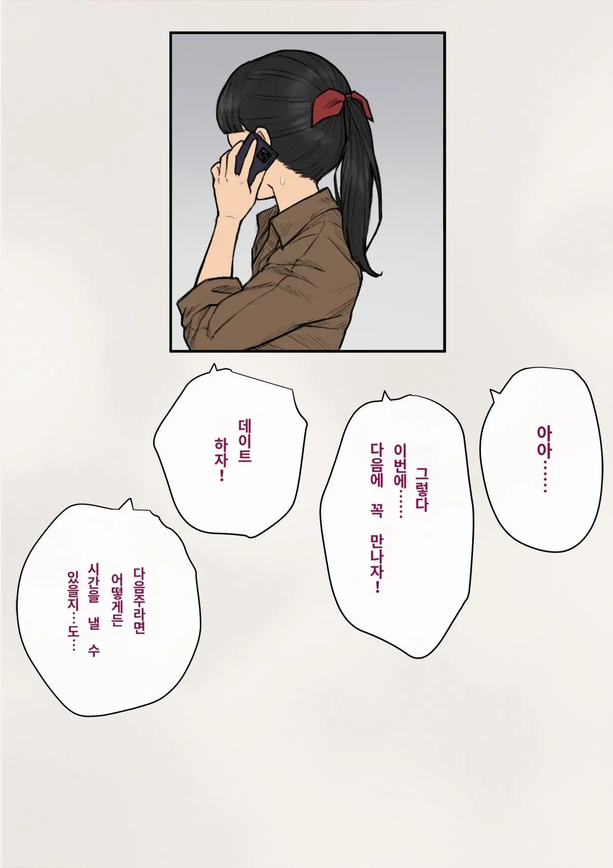 Tomo Ochi 2 ~Kekkon O Chikatta Kanojo O Netorareta Ageku Mesu Ochi Saserareta Ore No Matsuro~ | 토모오치 2 ~ 결혼을 맹세한 그녀를 빼앗긴 끝에 암컷 타락 하게 된 나의 말로~